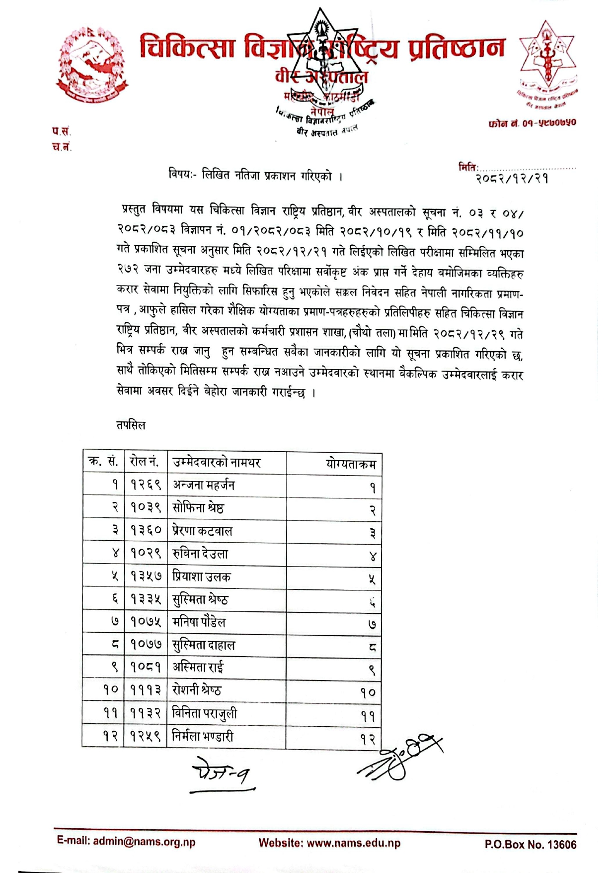 लिखित नतिजा प्रकाशन गरिएको सम्बन्धी सूचना