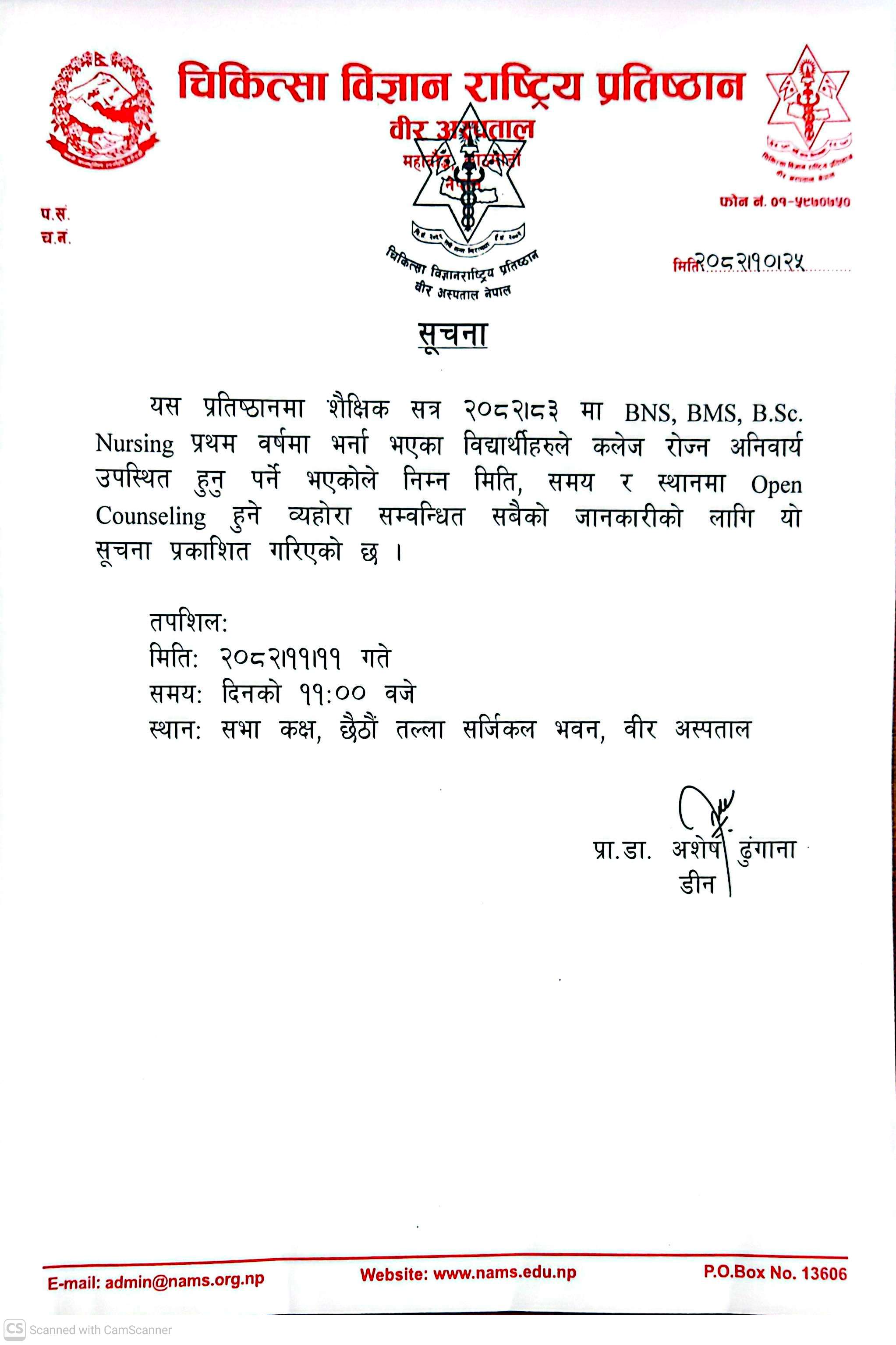 Open counseling will be conducted for students admitted to the first year of BNS, BMS, and B.Sc. Nursing programs for college selection