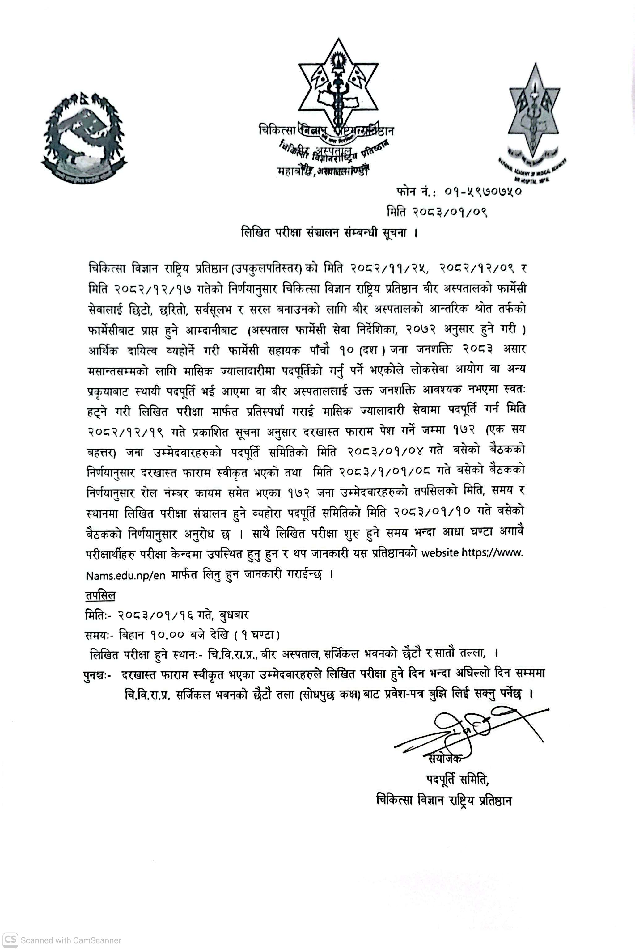 Entrance Exam Date of Pharmacy