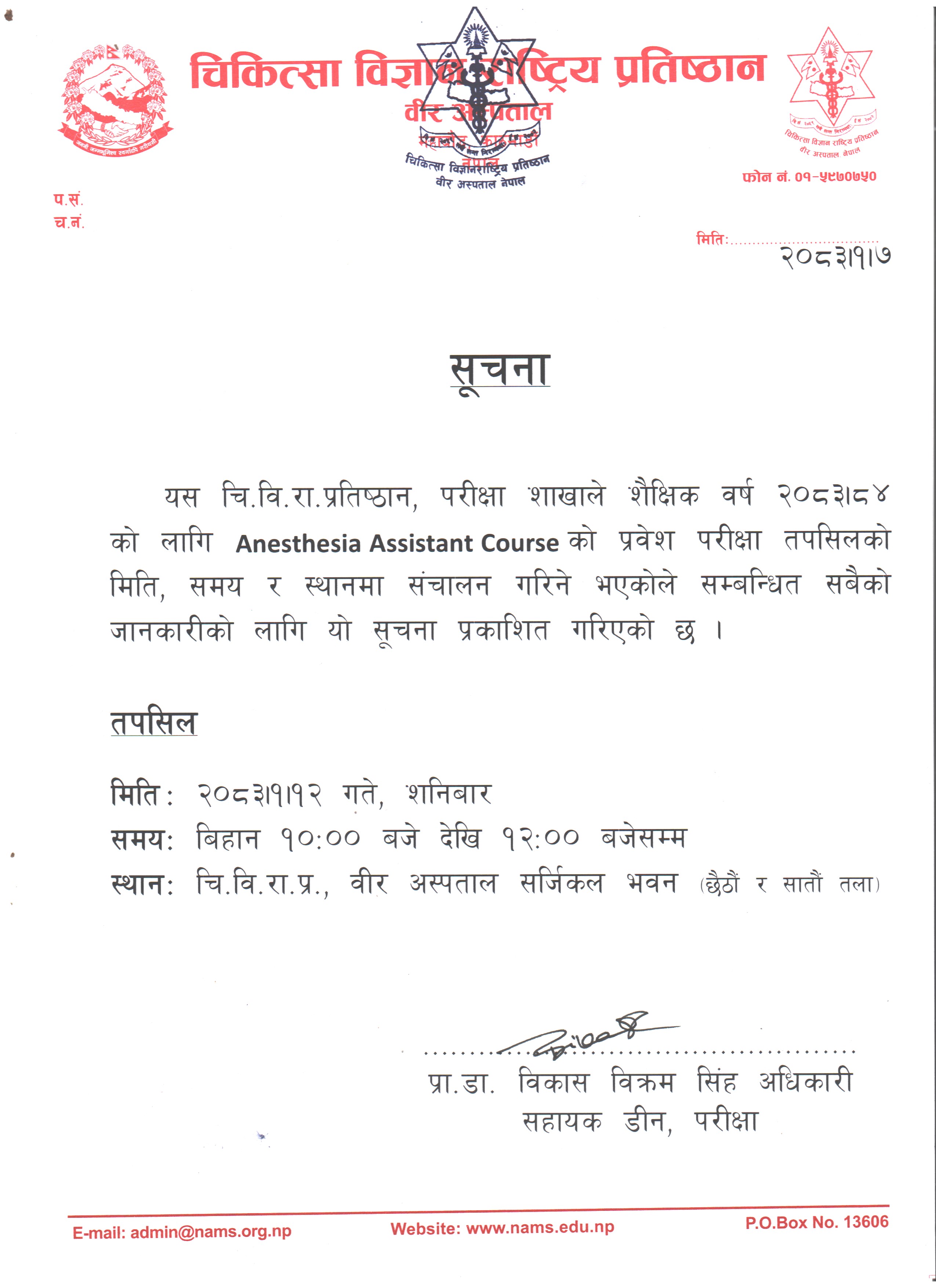 AAC Entrance Exam Date