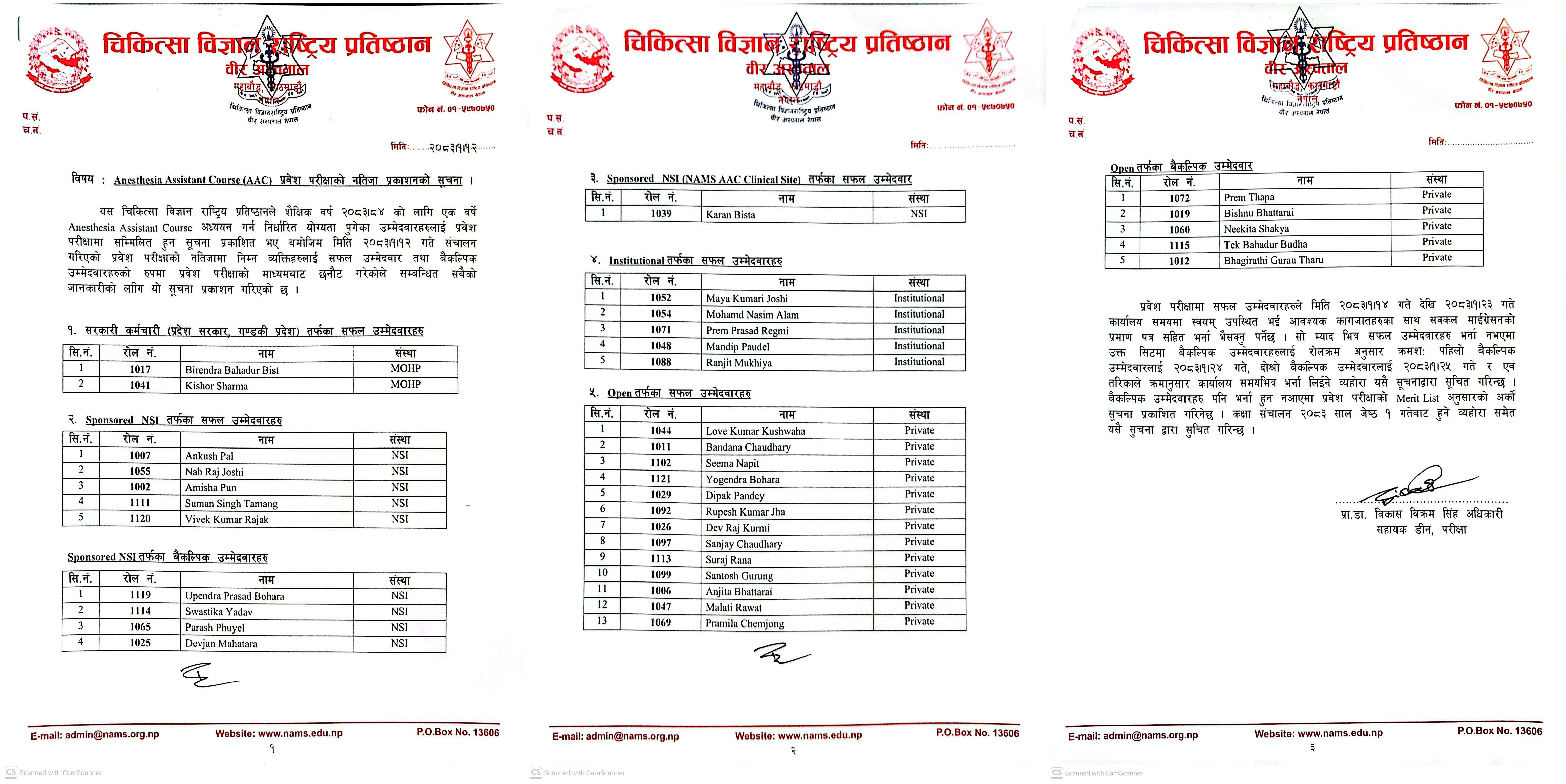 AAC Entrance Exam Result-2026